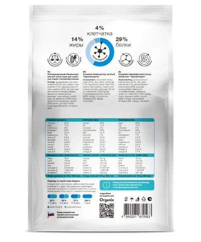 Сухой корм Organix Preventive Line Hypoallergeniс для кошек гипоаллергенный, 600 г фото 2