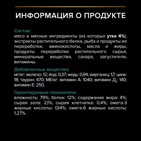 Влажный корм PRO PLAN Duck для взрослых кошек, нежные кусочки, с уткой, в соусе, 85 г фото 6