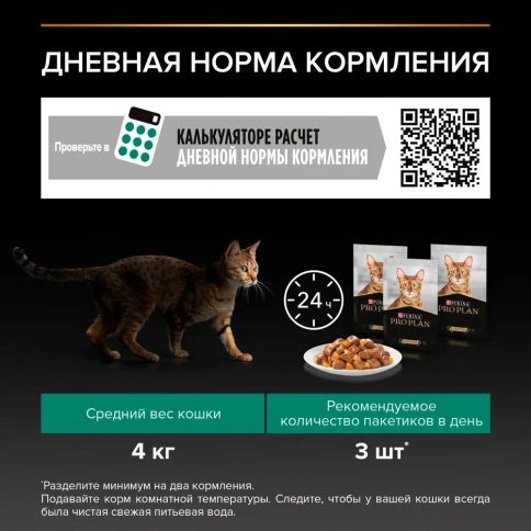 Влажный корм PRO PLAN Turkey для стерилизованных кошек и кастрированных котов, вкусные кусочки, с индейкой, в желе, 85 г фото 4