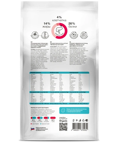 Сухой корм Organix Preventive Line Hepatiс для кошек поддержание здоровья печени, 2 кг фото 2