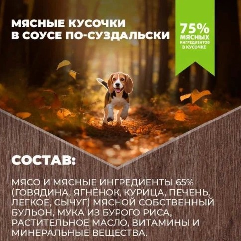 Влажный корм Родные корма для собак, мясные кусочки в соусе по-суздальски, 970 г фото 4
