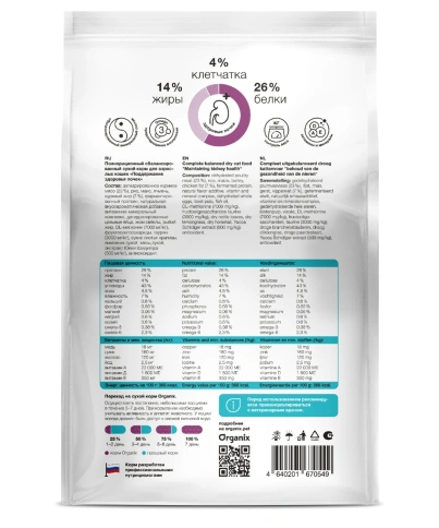 Сухой корм Organix Preventive Line Renal для кошек поддержание здоровья почек, 600 г фото 2