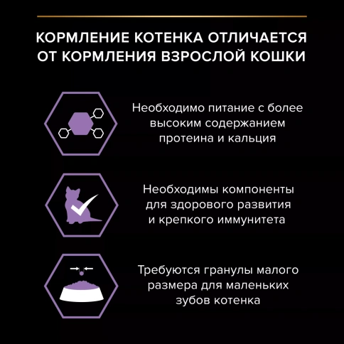 Сухой корм PRO PLAN Chicken для котят до 1 года, с высоким содержанием курицы, 1,5 кг фото 3