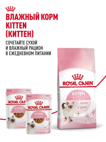 Сухой корм Royal Canin Kitten для котят, 1.2 кг фото 22
