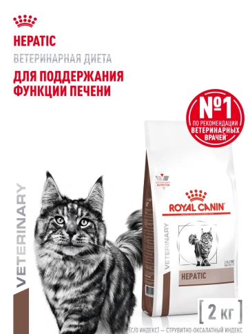 Сухой корм Royal Canin Hepatic для кошек, 2 кг фото 15
