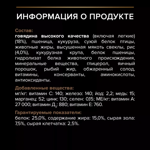 Сухой корм PRO PLAN DUO DELICE Beef для взрослых собак средних и крупных пород, с высоким содержанием говядины, 2,5 кг фото 6