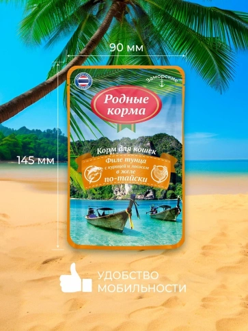 Влажный корм Родные корма заморские паучи Tuna, Chicken & Salmon для кошек, филе тунца с курицей и лососем в желе по-тайски, 70 г фото 3
