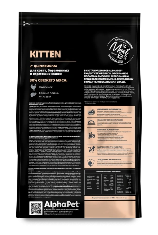 Сухой корм ALPHAPET Superpremium Chicken для котят, беременных и кормящих кошек, с курицей, 7 кг фото 2