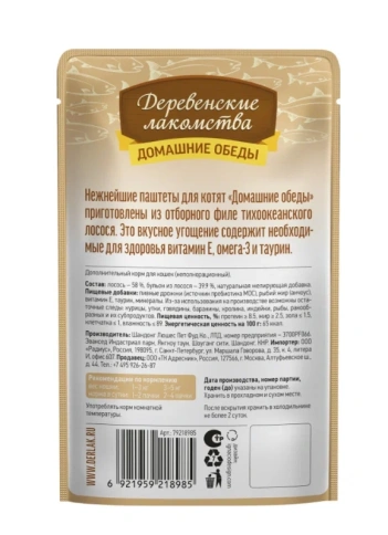 Влажный корм Деревенские Лакомства для котят, с отборным лососем, паштет, 70 г фото 2