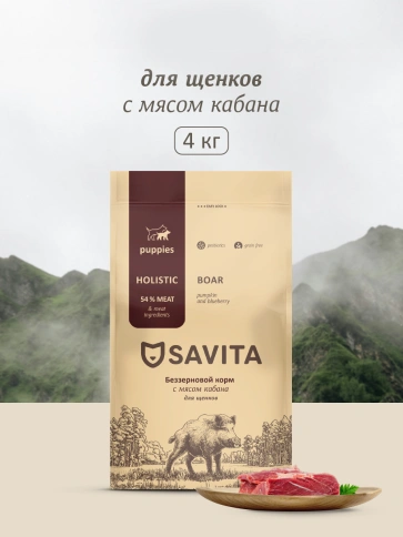 Сухой корм SAVITA Puppy для щенков с мясом дикого кабана, 4 кг фото 1