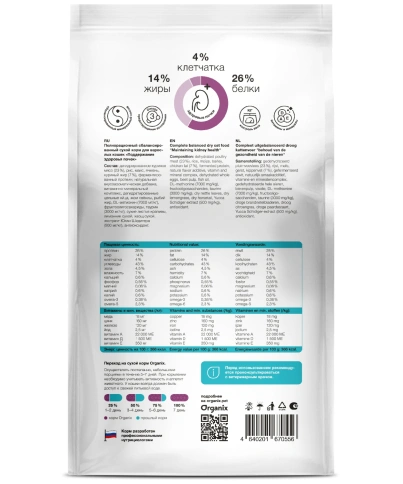 Сухой корм Organix Preventive Line Renal для кошек поддержание здоровья почек, 2 кг фото 2