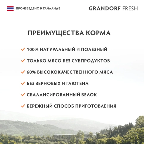 Влажный корм консервы Grandorf Fresh для кошек куриная грудка с утиным филе в желе, 70 г фото 3