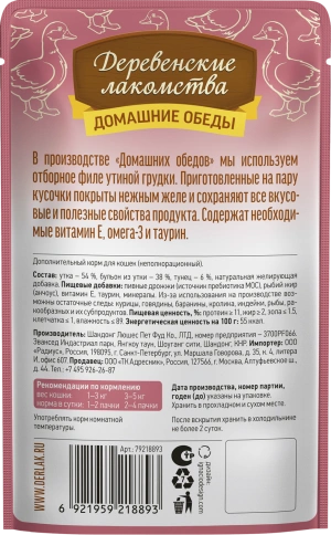 Влажный корм Деревенские Лакомства для кошек, с уткой и тунцом, 70 г фото 2