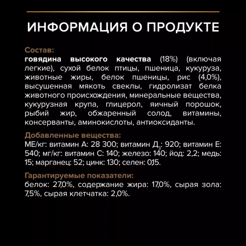 Сухой корм PRO PLAN DUO DELICE Beef для взрослых собак мелких и карликовых пород, с высоким содержанием говядины, 2,5 кг фото 7