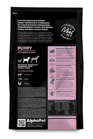 Сухой корм ALPHAPET Superpremium Beef & Rice для щенков, беременных и кормящих собак средних пород, с говядиной и рисом, 7 кг фото 2