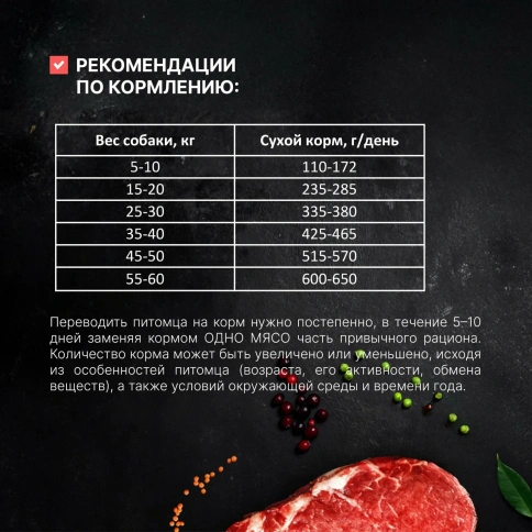 Сухой корм Одно Мясо Beef для взрослых собак всех пород, с говядиной, 800 г фото 6