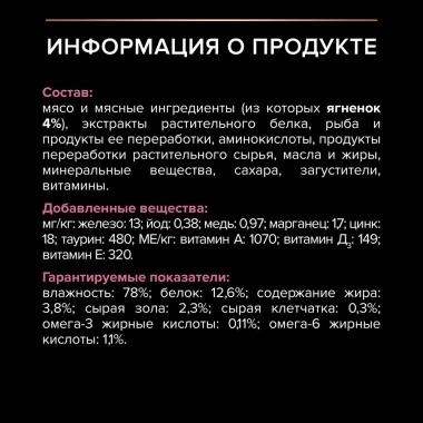 Влажный корм PRO PLAN Lamb для взрослых кошек с чувствительным пищеварением или особыми предпочтениями в еде, с ягненком в соусе, 85 г фото 6