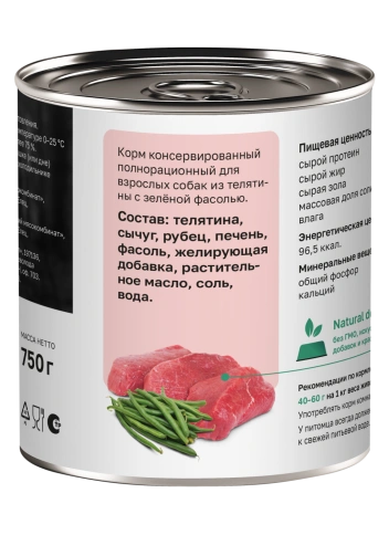 Влажный корм Organix Preventive Line Veal & Beans для собак Телятина с зеленой фасолью, 75 г фото 2