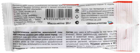 Лакомство Biff Dent жевательный снек для чистки зубов для собак, со вкусом ягнёнка, 20 г 1 фото 3