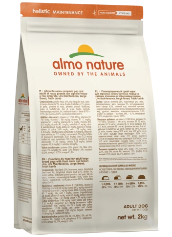 Сухой корм Almo Nature для взрослых собак крупных пород со свежим ягненком и коричневым рисом, 2 кг фото 2