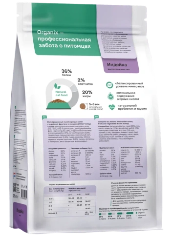 Сухой корм Organix Kitten Turkey & Vegetables для котят, с индейкой, фруктами и овощами, 1,5 кг фото 2