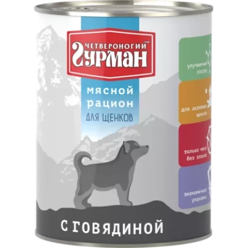 Влажный корм Четвероногий Гурман Beef для щенков, мясной рацион, с говядиной, 850 г фото 1