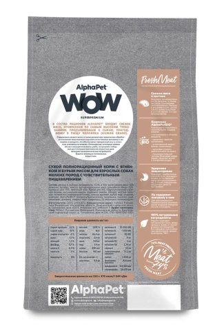 Сухой корм ALPHAPET WOW Superpremium Lamb & Brown Rice для взрослых собак мелких пород с чувствительным пищеварением, с ягненком и бурым рисом, 7 кг фото 2