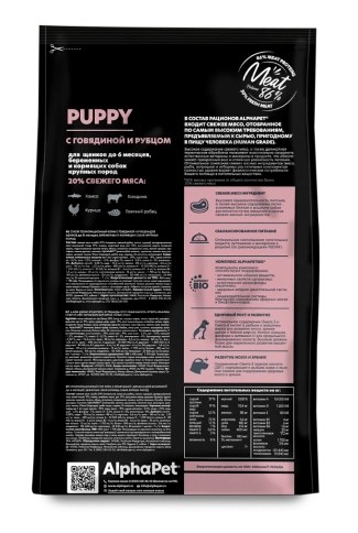 Сухой корм ALPHAPET Superpremium Beef & Tripe для щенков, до 6 месяцев, беременных и кормящих собак крупных пород, с говядиной и рубцом, 1,5 кг фото 4