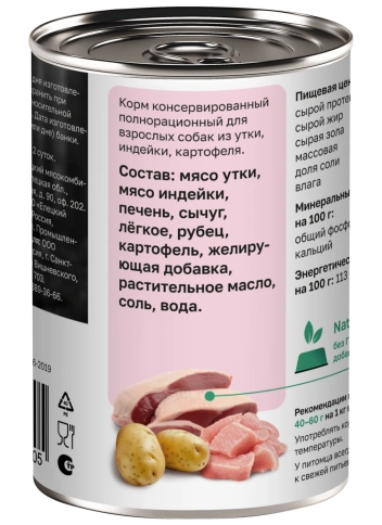 Влажный корм Organix Preventive Line Duck, Turkey & Potato для собак Утка, с уткой, индейкой и картофелем, 400 г фото 2