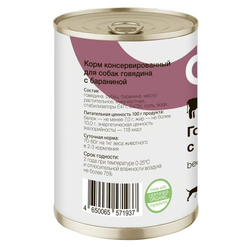 Влажный корм Organix Preventive Line Beef & Mutton для собак, с говядиной и бараниной, 410 г фото 2