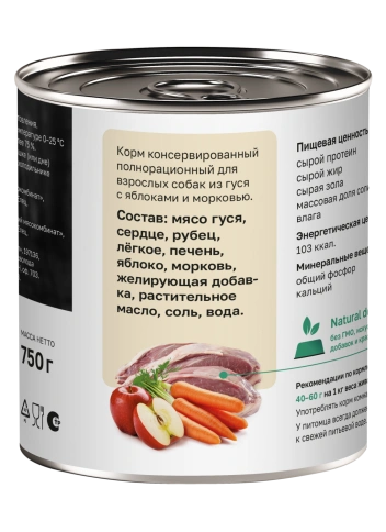 Влажный корм Organix Preventive Line Apple & Carrot для собак Фрикасе из гуся с яблоками и морковкой, с яблоком и морковью, 750 г фото 2