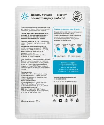 Влажный корм Organix Preventive Line Salmon для взрослых кошек: лосось в желе, 85 г фото 2