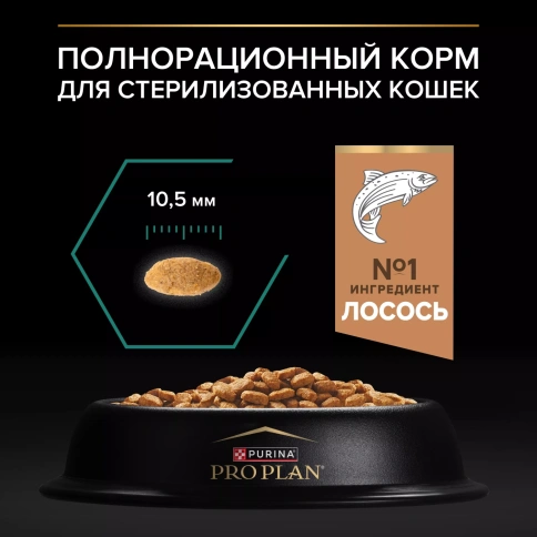 Сухой корм PRO PLAN Salmon для взрослых стерилизованных кошек и кастрированных котов, с высоким содержанием лосося, 1,5 кг фото 4