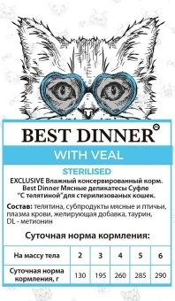 Влажный корм Best Dinner Мясные деликатесы Veal для стерилизованных кошек суфле, с телятиной, 85 г фото 2