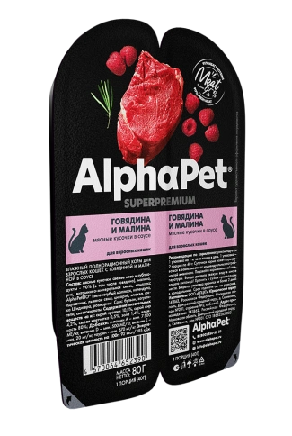 Влажный корм ALPHAPET Superpremium ламистер Beef & Raspberry для взрослых кошек, с говядиной и малиной, 80 г фото 3