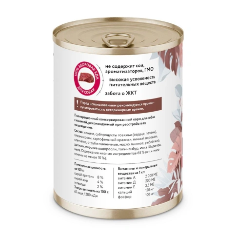 Влажный корм FLORIDA Gastrointestinal Horse Meat для собак при расстройствах пищеварения, с кониной, 340 г фото 3
