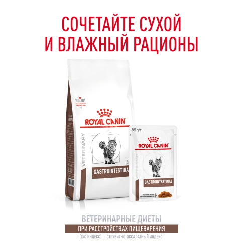 Сухой корм Royal Canin Gastrointestinal для кошек, 2 кг фото 18