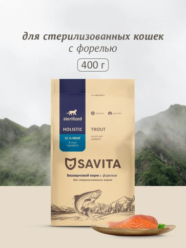 Сухой корм SAVITA Sterilised для стерилизованных кошек с форелью, 400 г фото 1