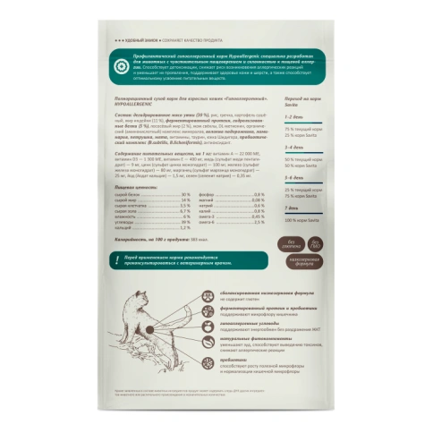 Сухой корм Savita Preventive Line HYPOALLERGENIс для взрослых кошек "Гипоаллергенный", 1,5 кг фото 2
