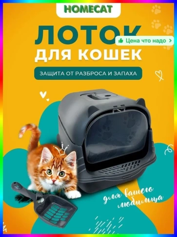 Туалет Homecat для кошек, Комфорт плюс, закрытый с дверцей серый, 51 см х 37 см х 36 см фото 2