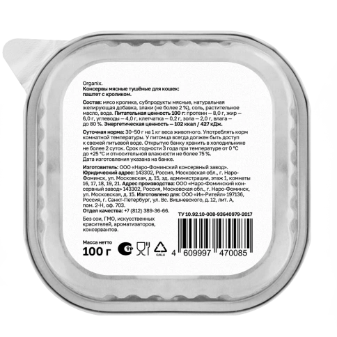 Влажный корм Organix Preventive Line паштет Rabbit, с кроликом для кошек, 100 г фото 2