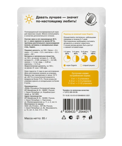 Влажный корм Organix Preventive Line Chicken для взрослых кошек, с курицей в желе, 85 г фото 2