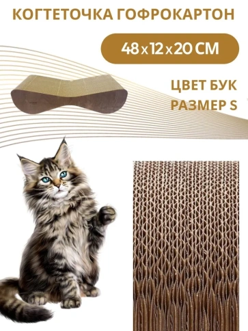 Когтеточка Homecat Clawsworld S для кошек, из гофрокартона с деревянным ободком, 48 см х 12 см х 20 см фото 4