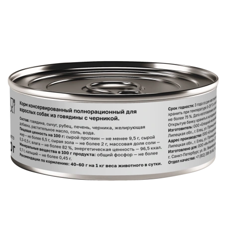 Влажный корм Organix Preventive Line Beef & Blueberry для собак Заливное из говядины, с черникой, 100 г фото 2