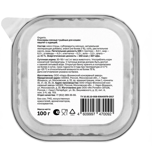 Влажный корм Organix Preventive Line паштет Chicken, с курицей для кошек, 100 г фото 2