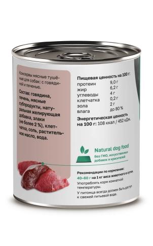 Влажный корм Organix Preventive Line Beef & Liver для собак, с говядиной и печенью, 750 г фото 2