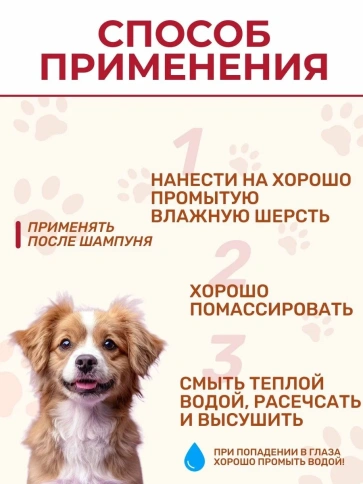 Витамины Пчелодар бальзам-кондиционер укрепляющий с протеинами шелка и витаминным комплексом для собак, 350 мл фото 3