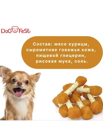 Лакомство Dog Fest куриные гантельки на жевательной палочке, 500 г фото 2