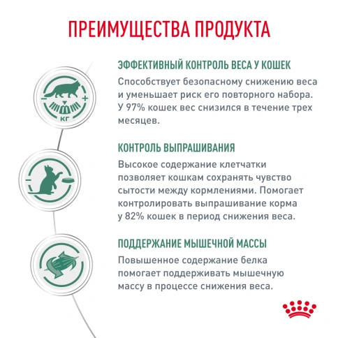 Сухой корм Royal Canin Satiety Weight Management для кошек для снижение веса, 1.5 кг фото 2