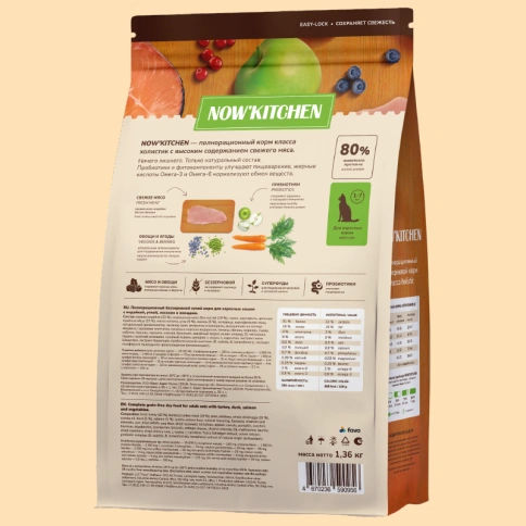 Сухой корм NOW'KITCHEN Fresh Adult Turkey, Duck, Salmon & Vegetables для взрослых кошек со свежей индейкой,уткой,лососем и овощами, 1,36 кг фото 2